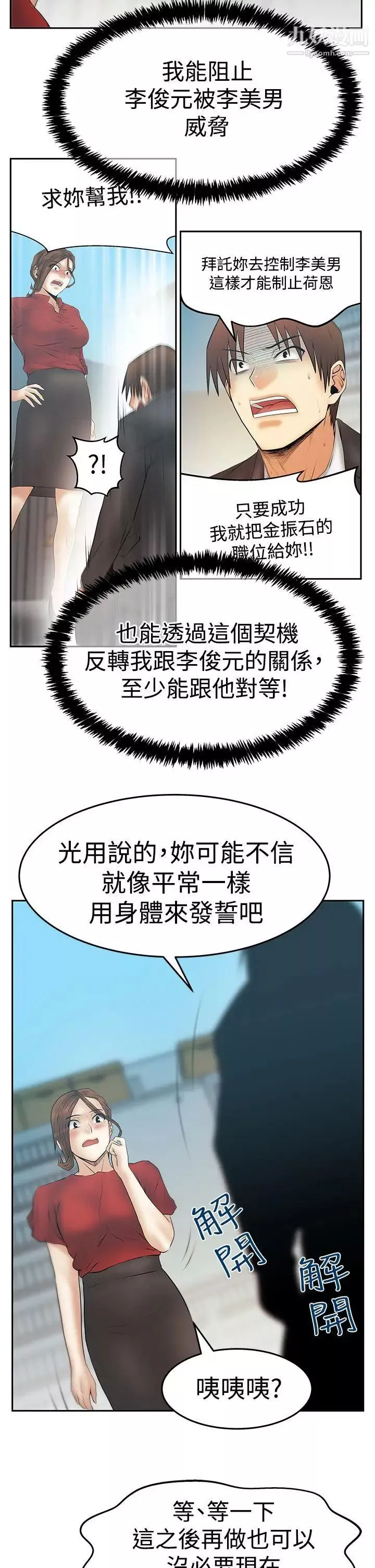 扑通扑通!MYOFFICELADYS-第3季-第32话 - 图片 22
