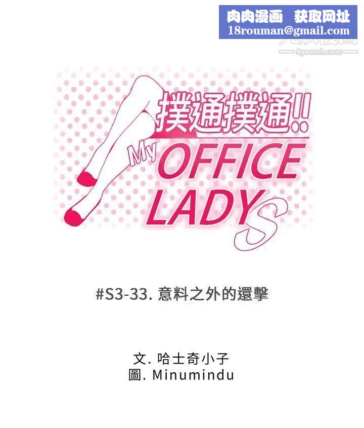 扑通扑通!MYOFFICELADYS第3季-第33话