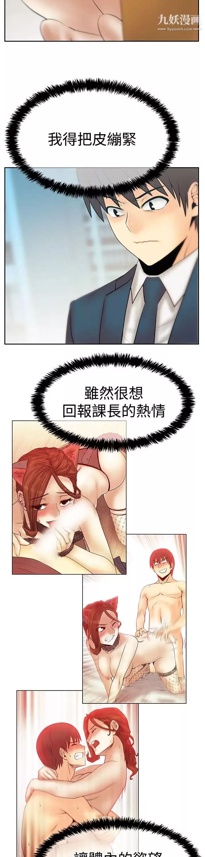扑通扑通!MYOFFICELADYS-第3季-第33话 - 图片 3