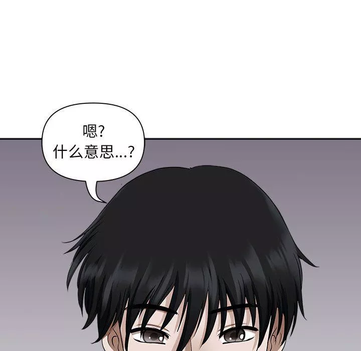 我老公是双胞胎-第33话 - 图片 134