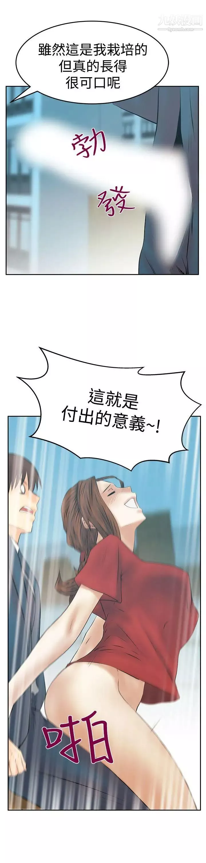扑通扑通!MYOFFICELADYS-第3季-第33话 - 图片 6