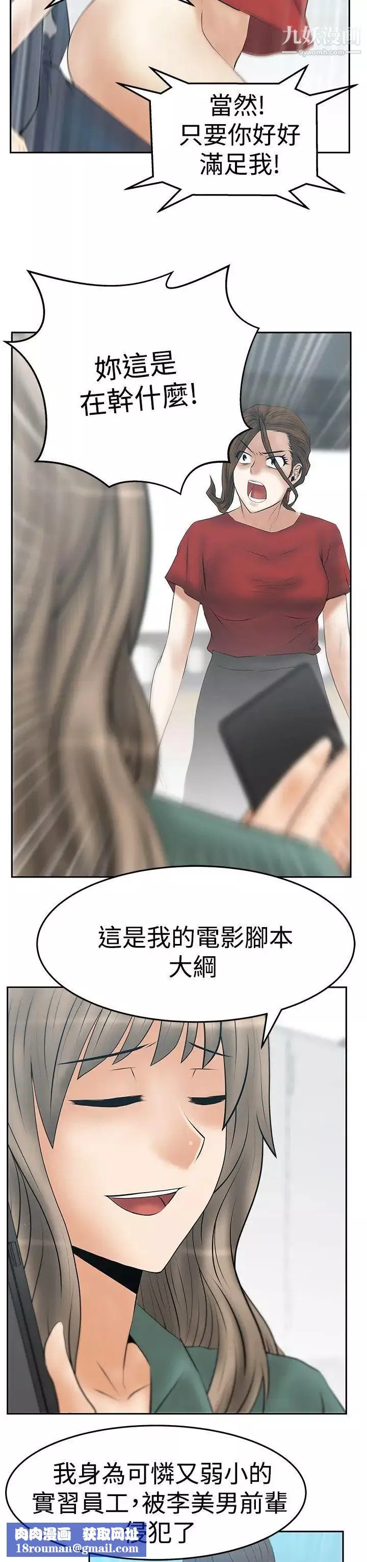扑通扑通!MYOFFICELADYS-第3季-第33话 - 图片 15