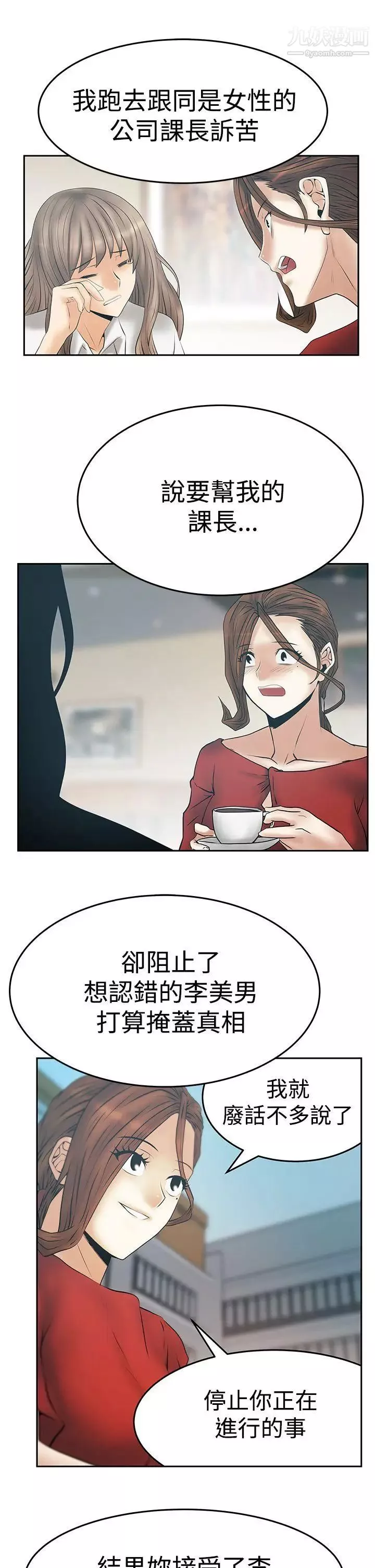 撲通撲通!MYOFFICELADYS第3季-第33話