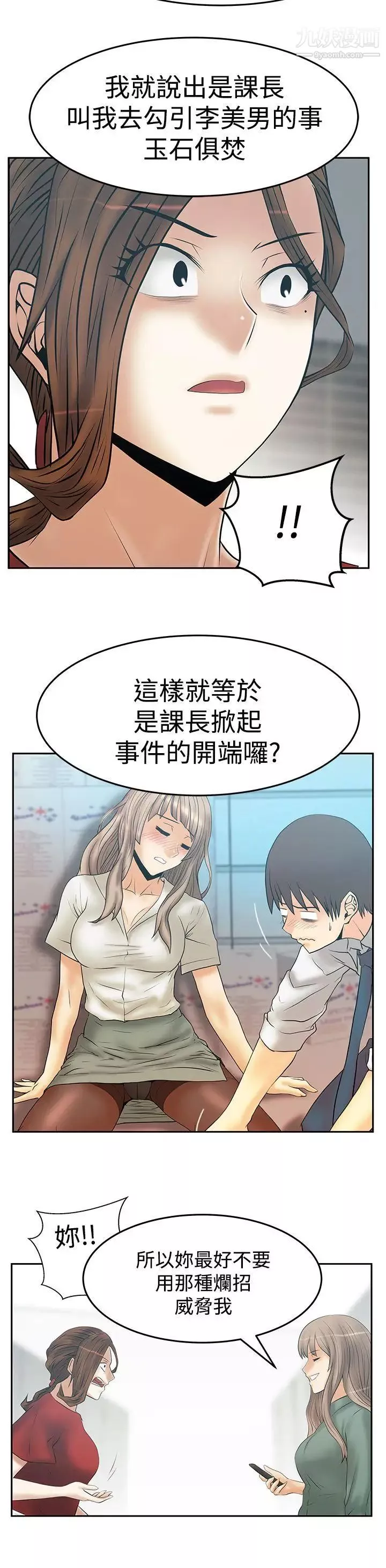 撲通撲通!MYOFFICELADYS第3季-第33話