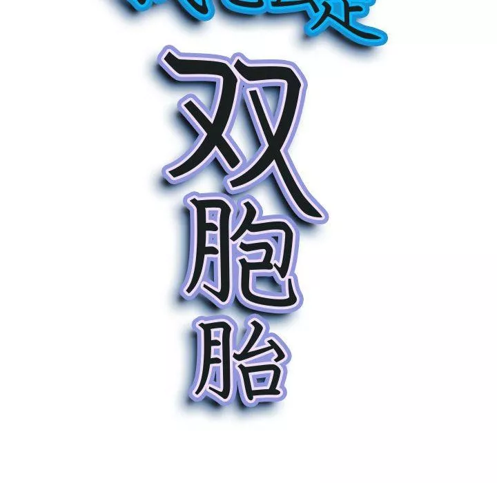 我老公是双胞胎-第34话 - 图片 10