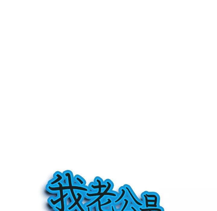 我老公是双胞胎-第34话 - 图片 9