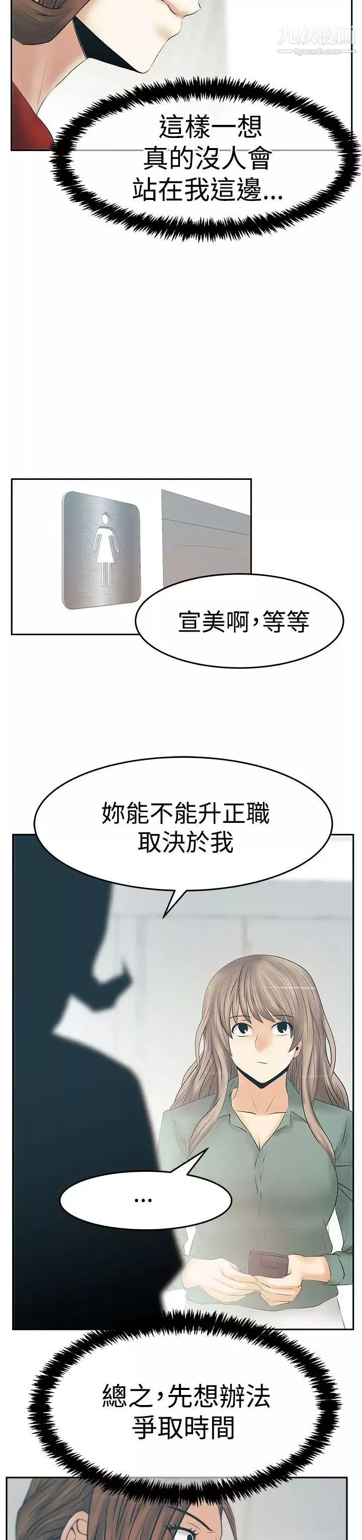 扑通扑通!MYOFFICELADYS-第3季-第33话 - 图片 22