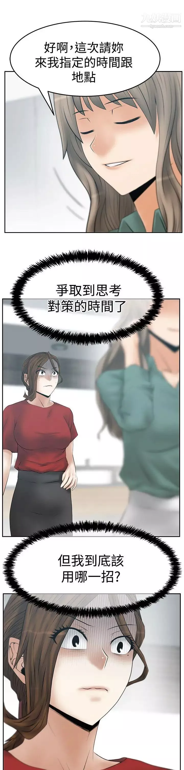 撲通撲通!MYOFFICELADYS第3季-第33話