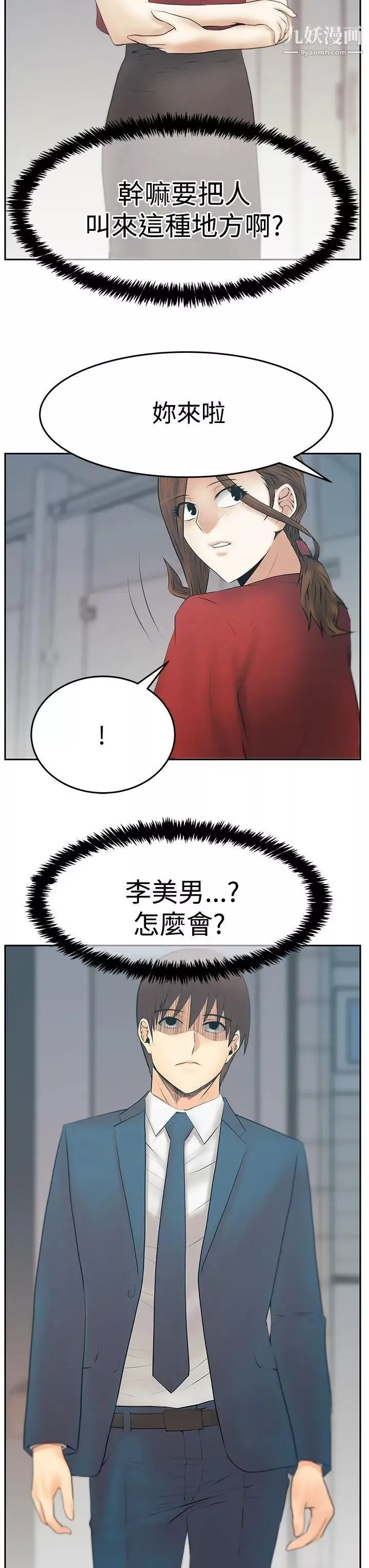 撲通撲通!MYOFFICELADYS第3季-第33話