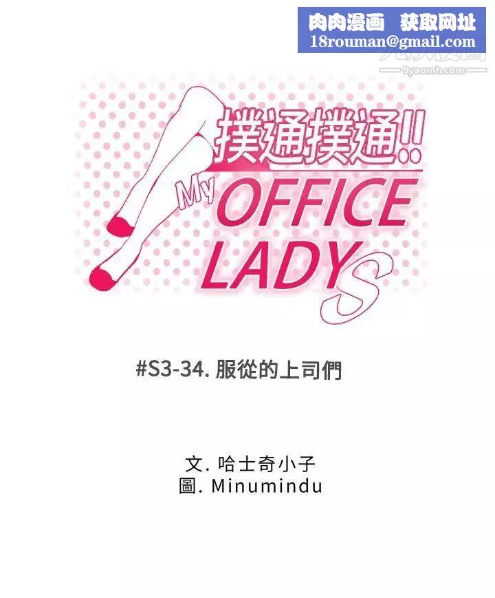 扑通扑通!MYOFFICELADYS-第3季-第34话 - 图片 1