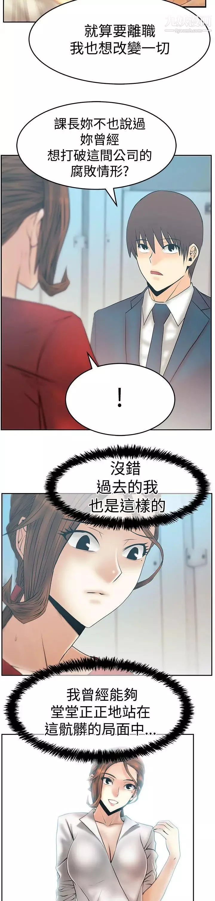 扑通扑通!MYOFFICELADYS-第3季-第34话 - 图片 11