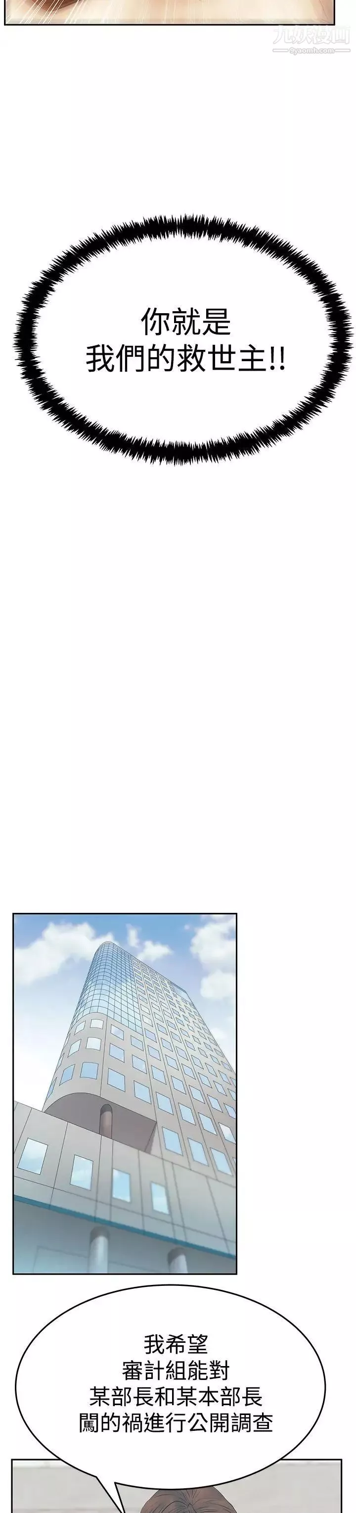 扑通扑通!MYOFFICELADYS-第3季-第34话 - 图片 19