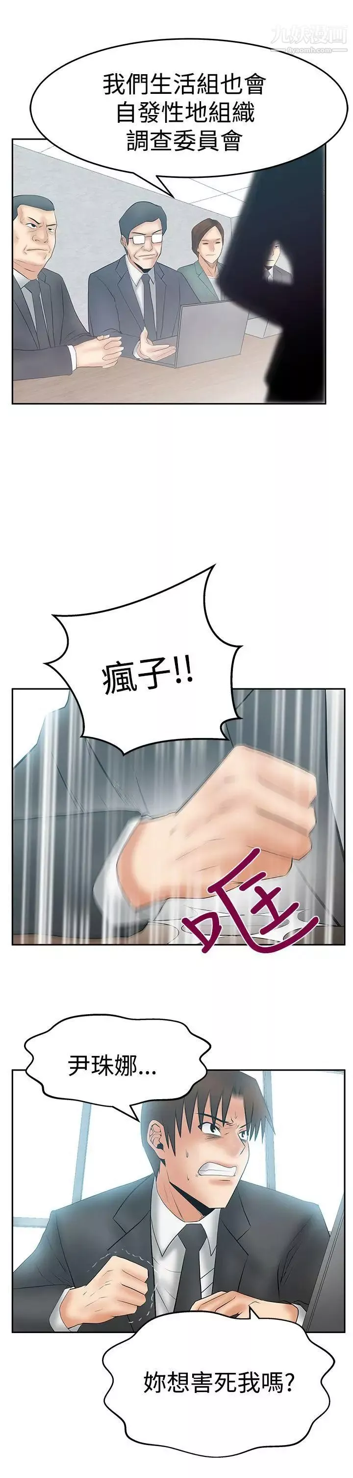撲通撲通!MYOFFICELADYS第3季-第34話