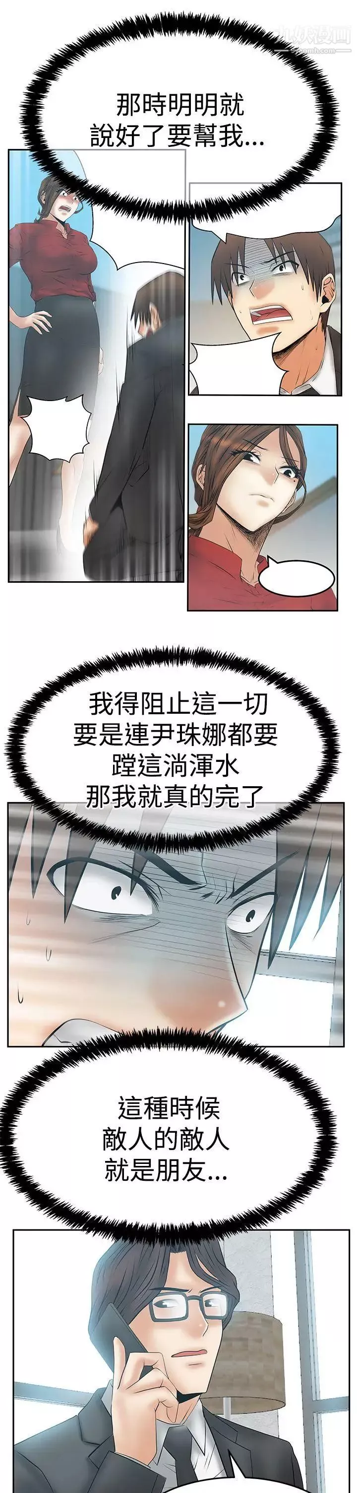 扑通扑通!MYOFFICELADYS-第3季-第34话 - 图片 22