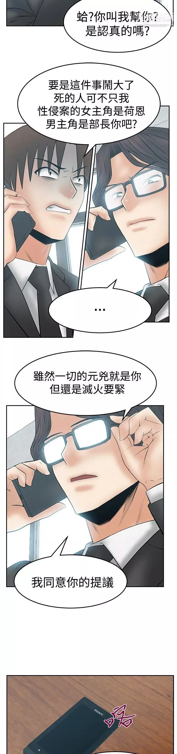 撲通撲通!MYOFFICELADYS第3季-第34話