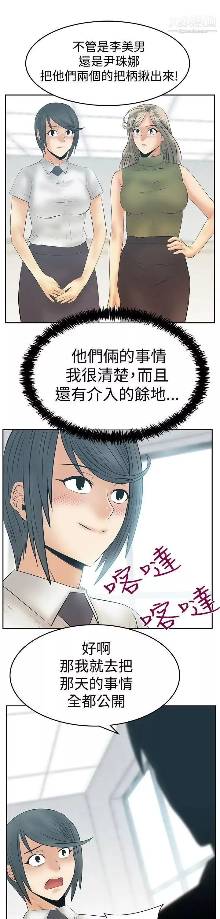 撲通撲通!MYOFFICELADYS第3季-第34話