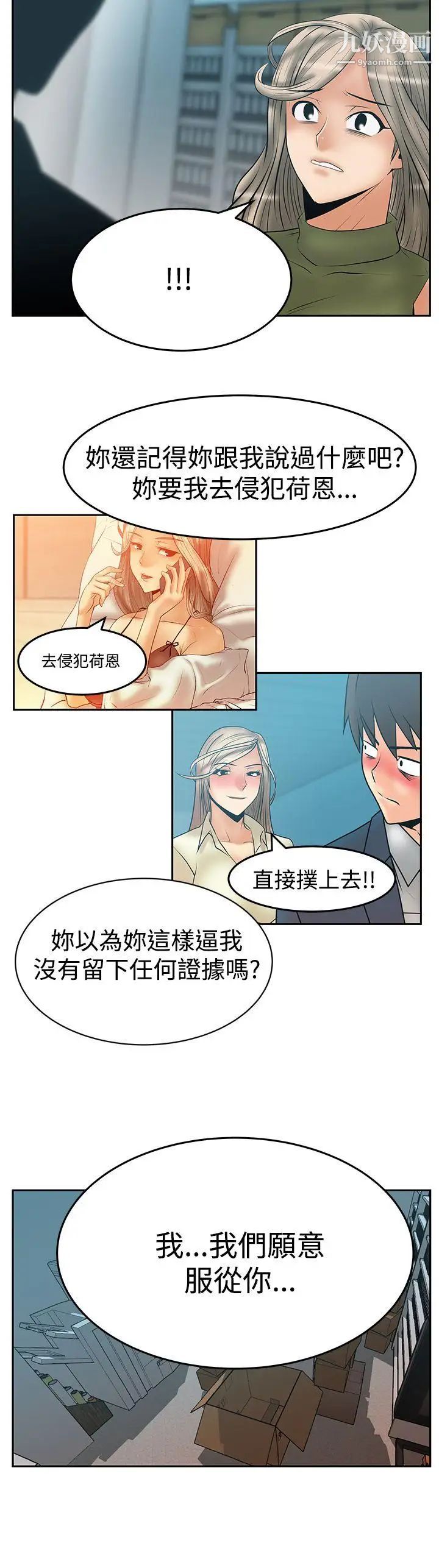 撲通撲通!MYOFFICELADYS第3季-第34話