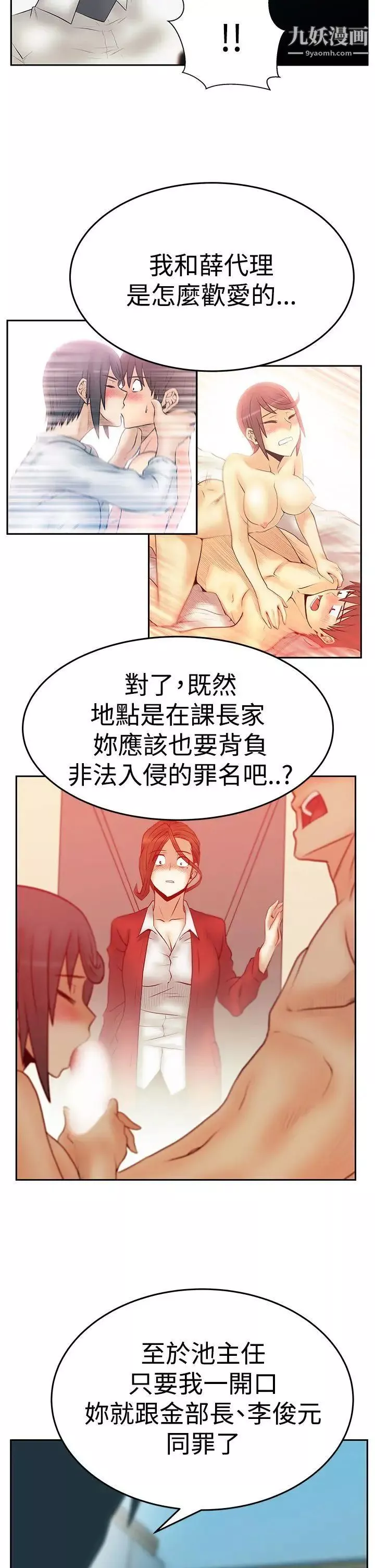 撲通撲通!MYOFFICELADYS第3季-第34話