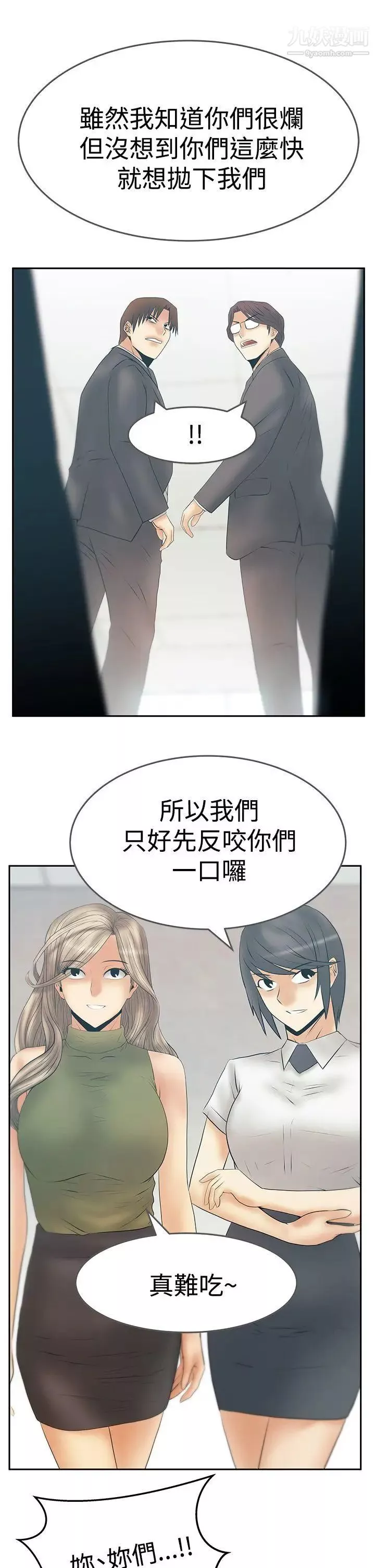 撲通撲通!MYOFFICELADYS第3季最終話