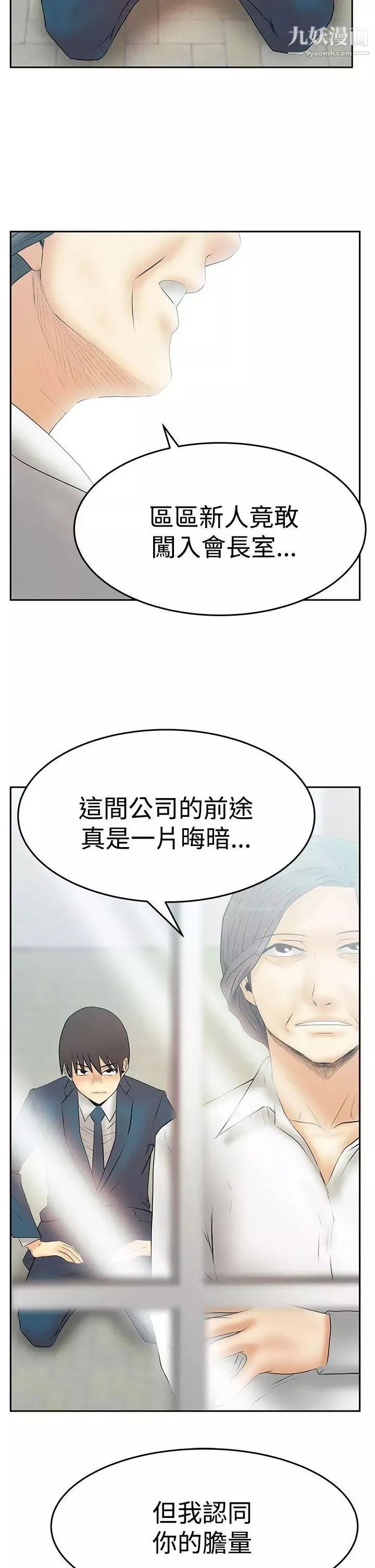 扑通扑通!MYOFFICELADYS-第3季最终话 - 图片 11