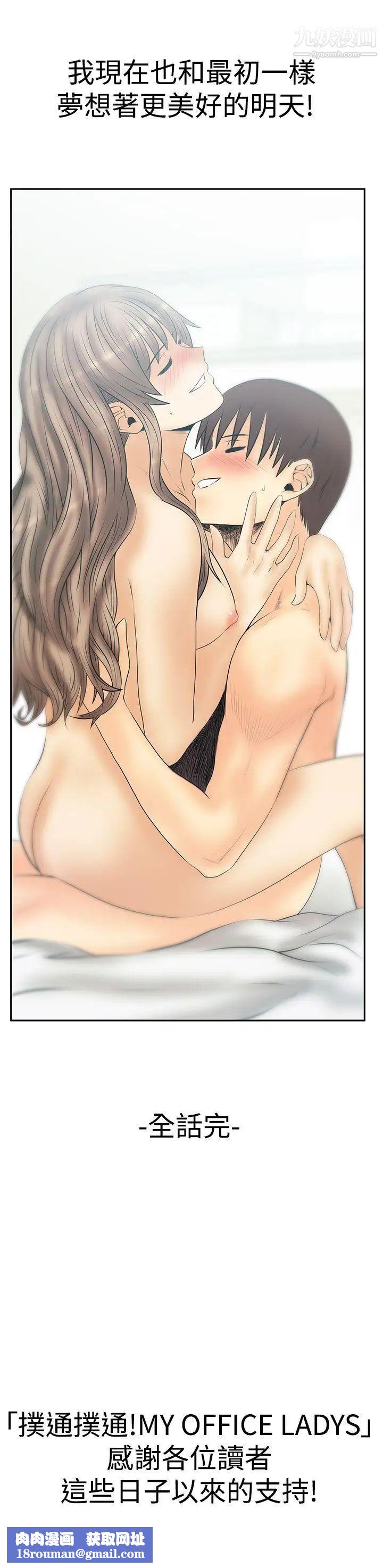 扑通扑通!MYOFFICELADYS第3季最终话