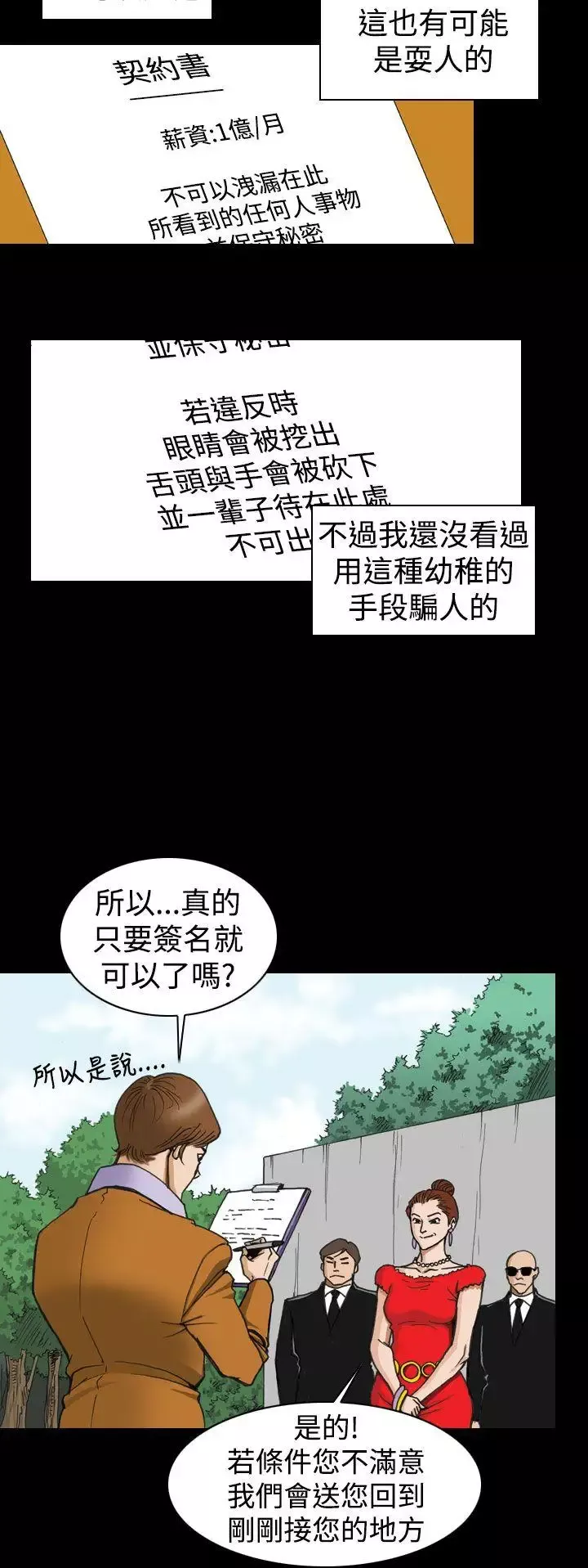 上流社會第1話