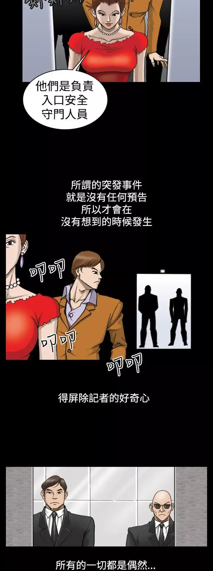 上流社會第1話