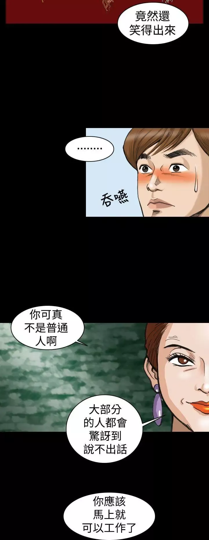 上流社會第2話