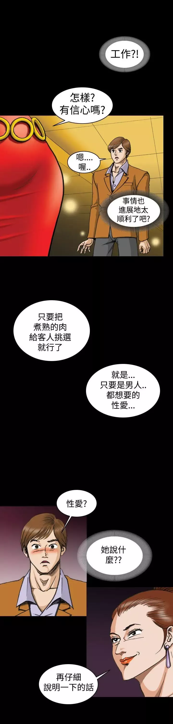 上流社會第2話