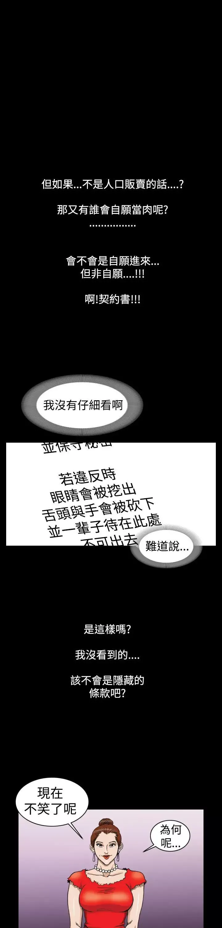 上流社會第2話