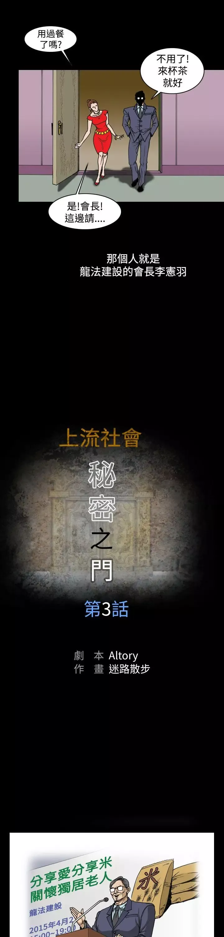 上流社會第3話