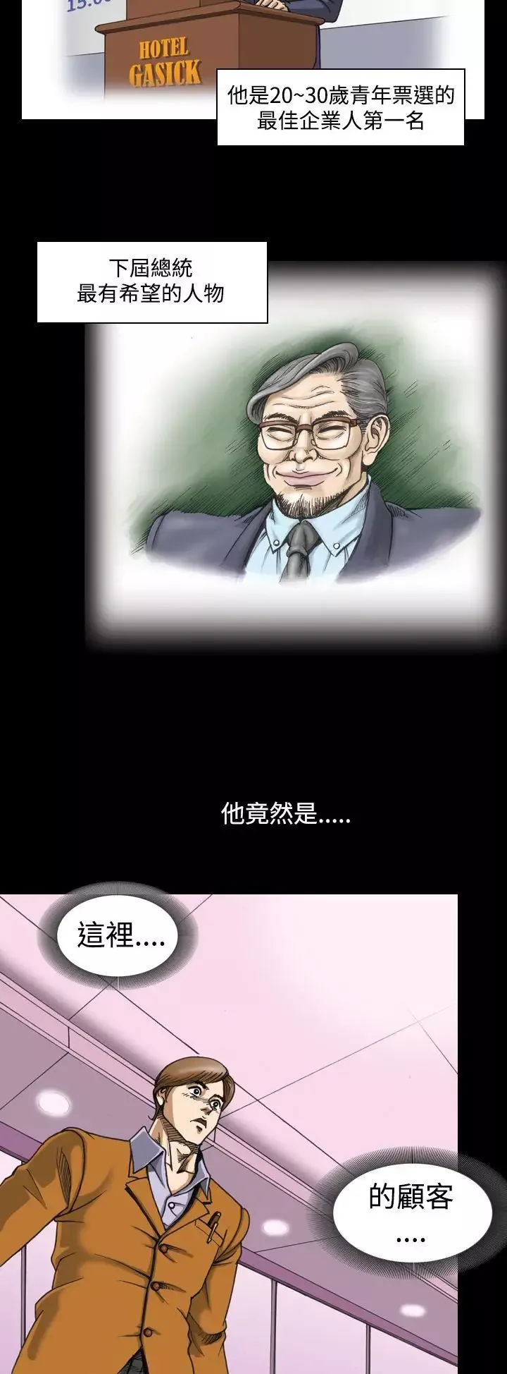 上流社會第3話