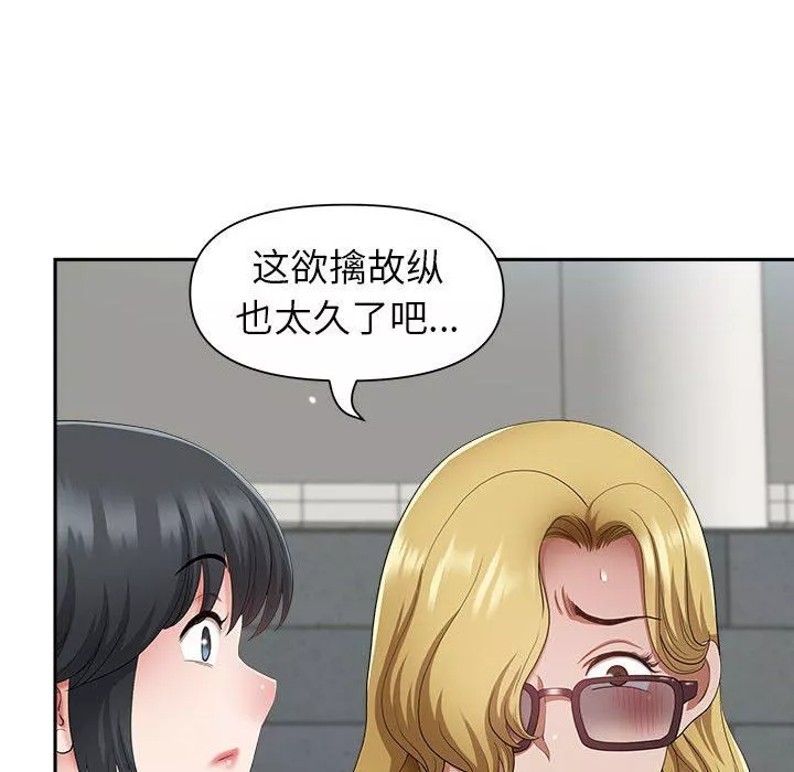 我老公是双胞胎-第35话 - 图片 143