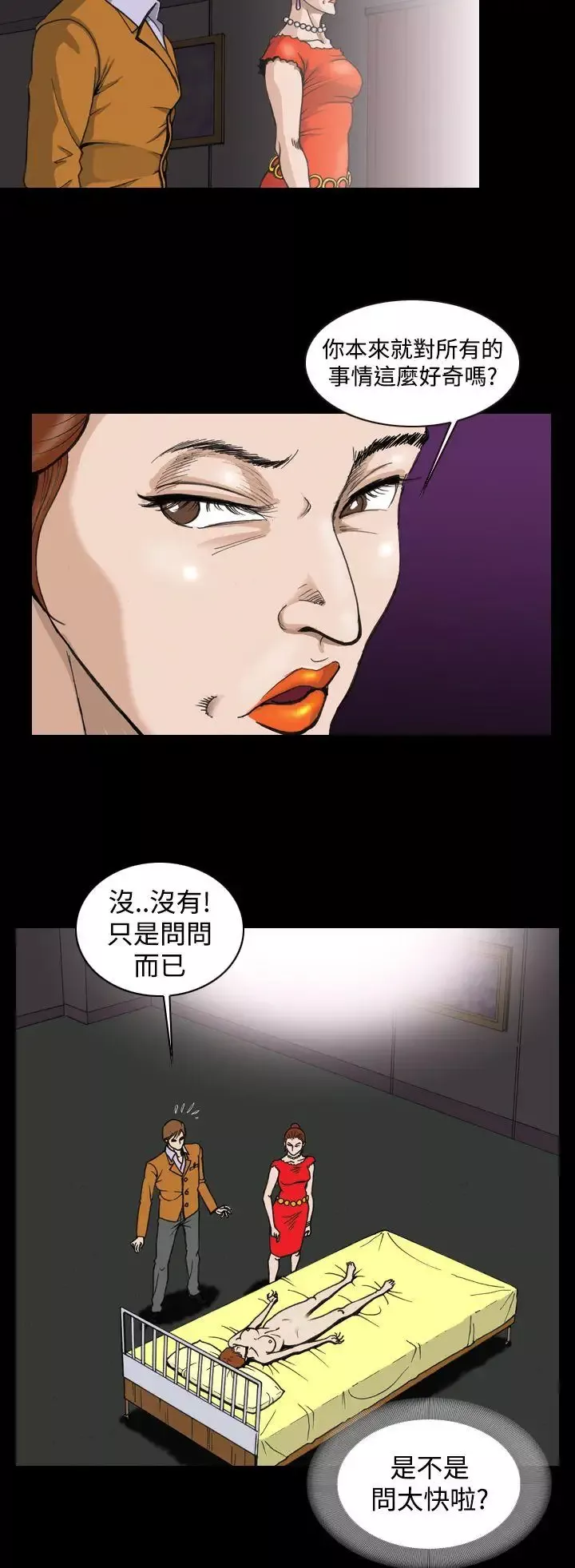上流社會第3話