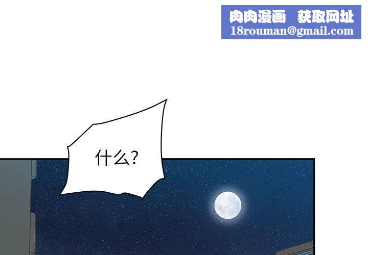 我老公是双胞胎-第36话 - 图片 1