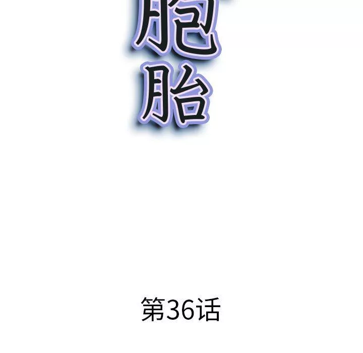 我老公是雙胞胎第36話