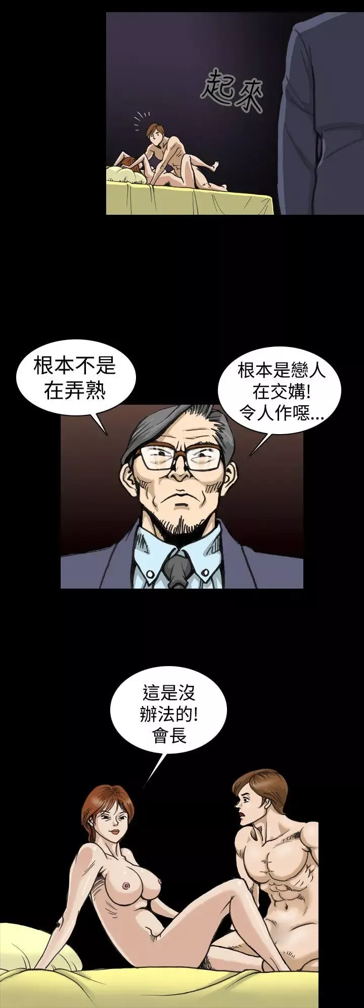 上流社會第3話