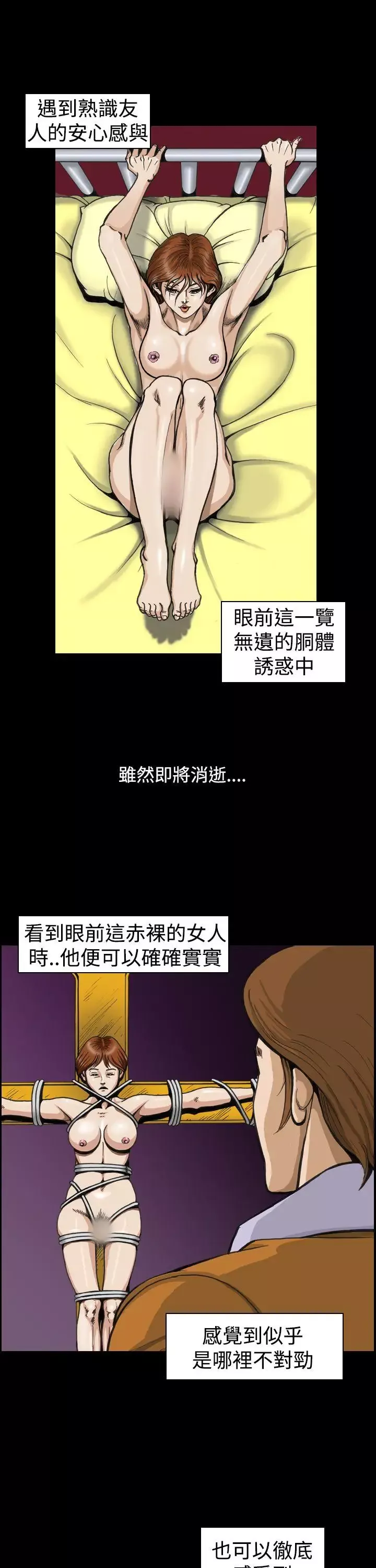 上流社會第4話
