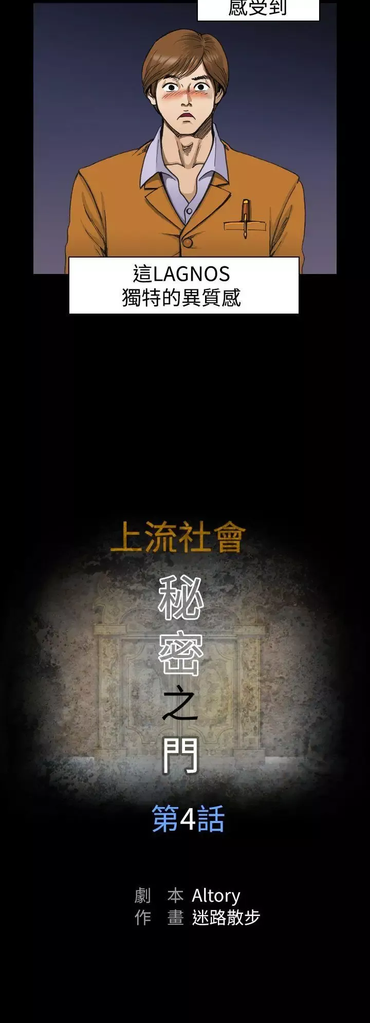 上流社會第4話
