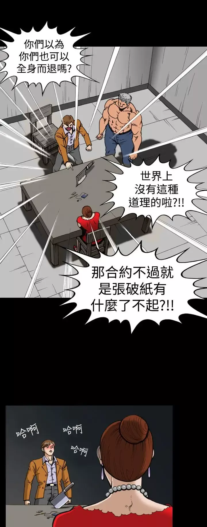 上流社會第4話