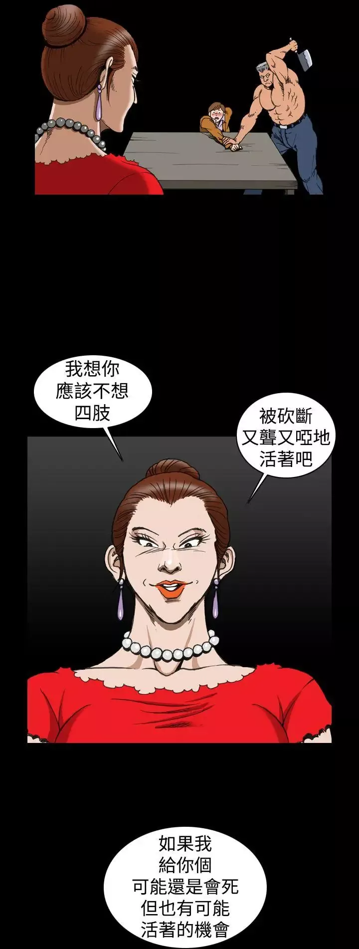 上流社會第4話