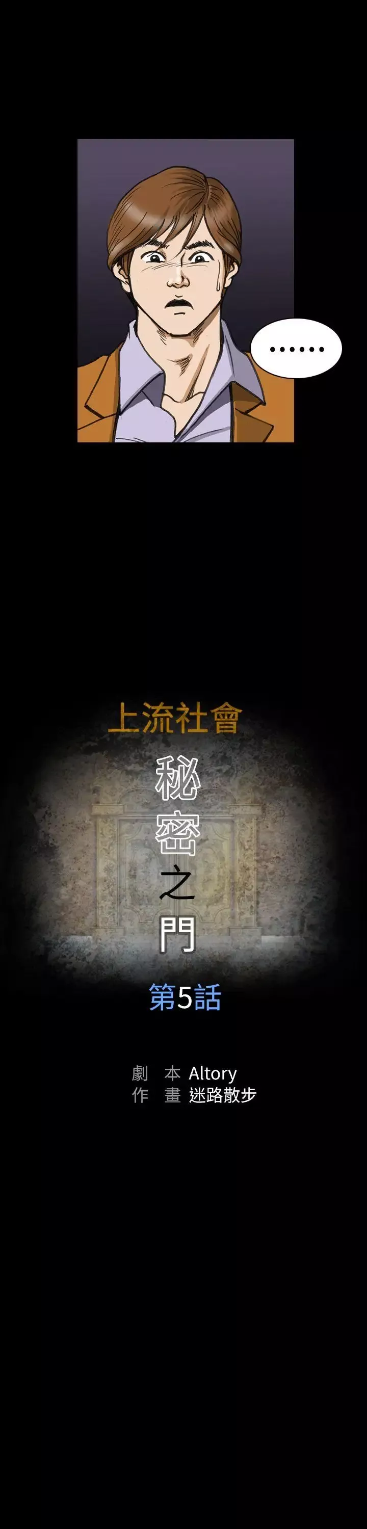 上流社會第5話