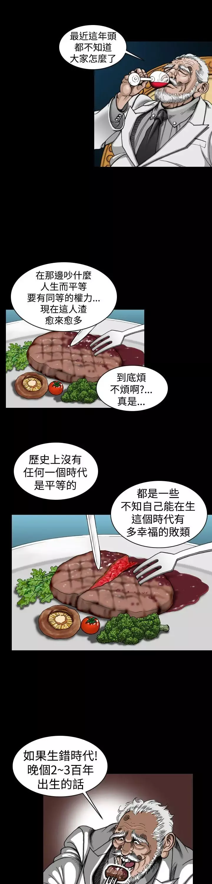 上流社會第5話