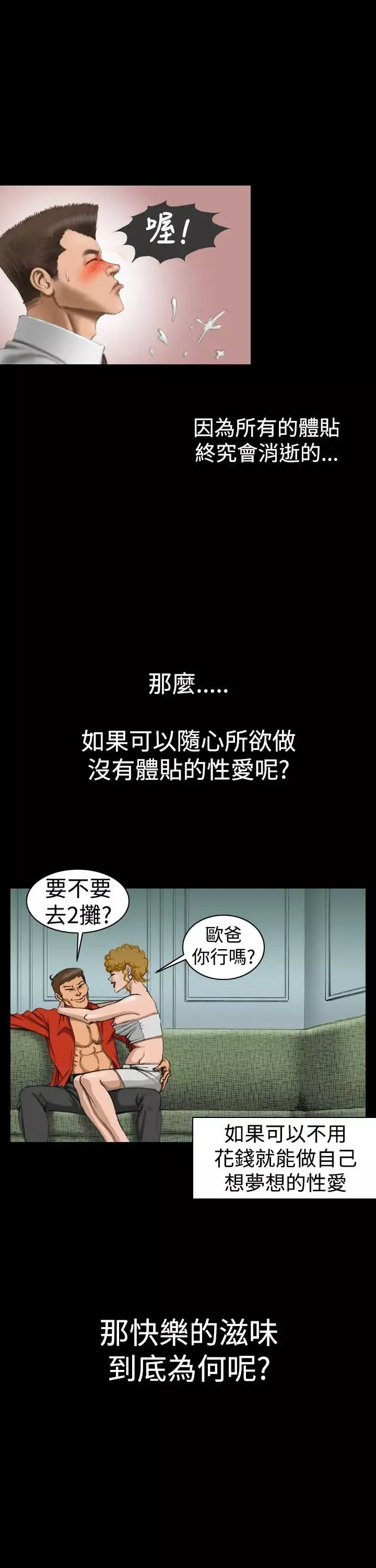 上流社會第6話