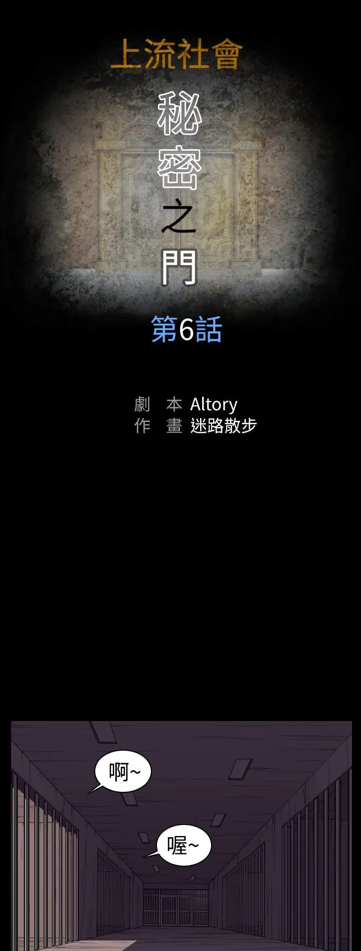 上流社会第6话