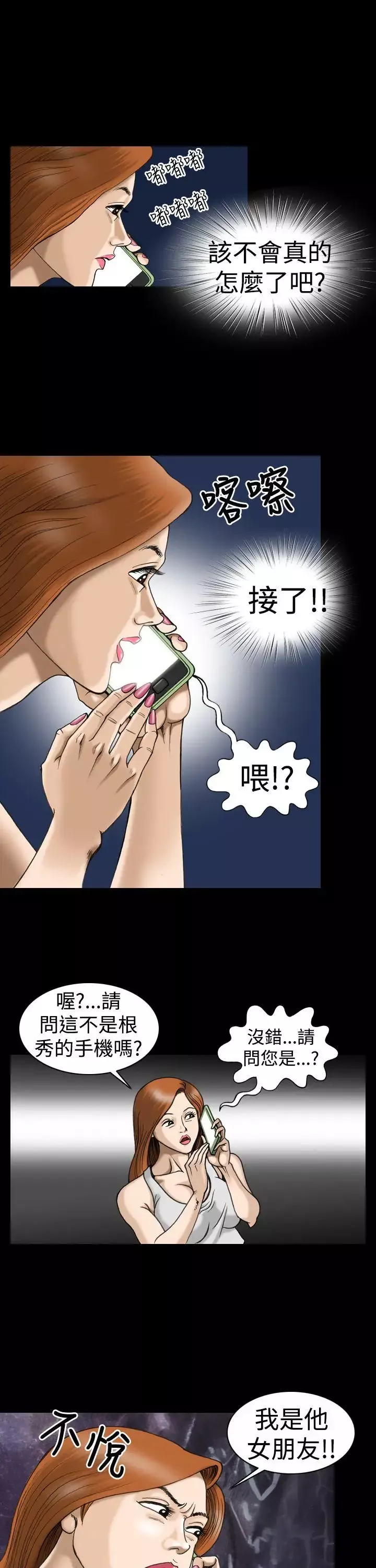 上流社會第6話