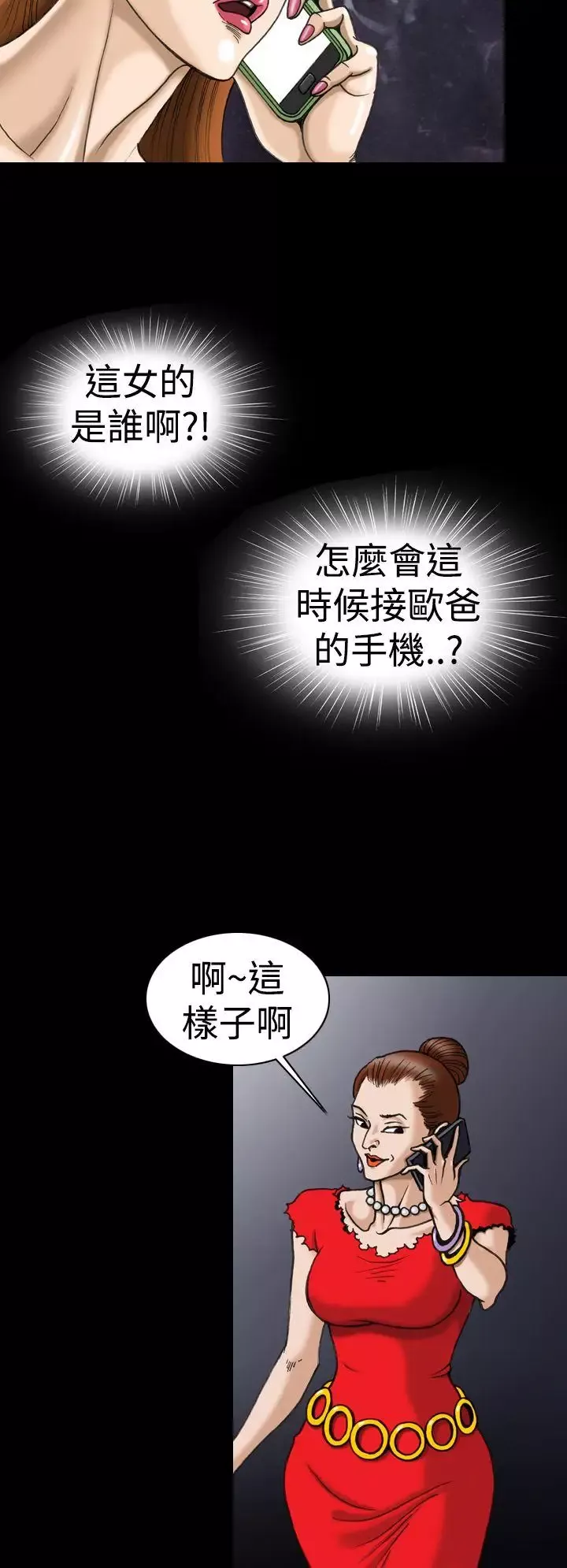 上流社會第6話