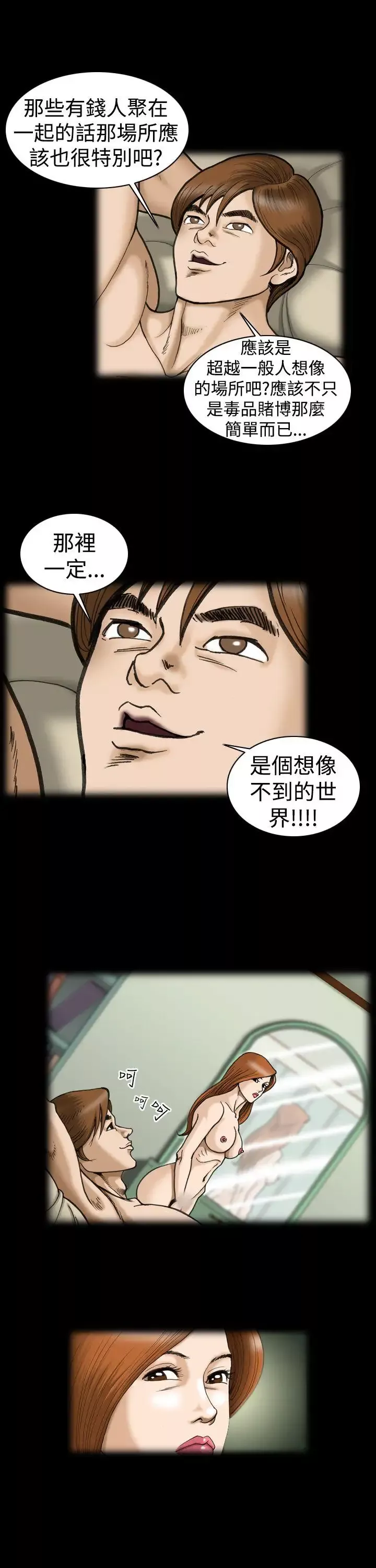 上流社會第7話