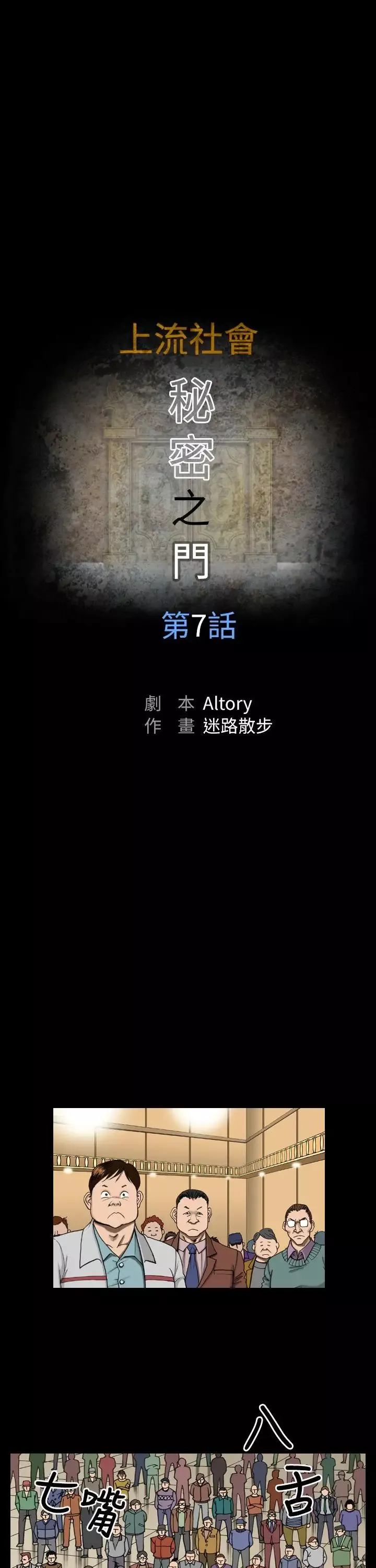 上流社會第7話