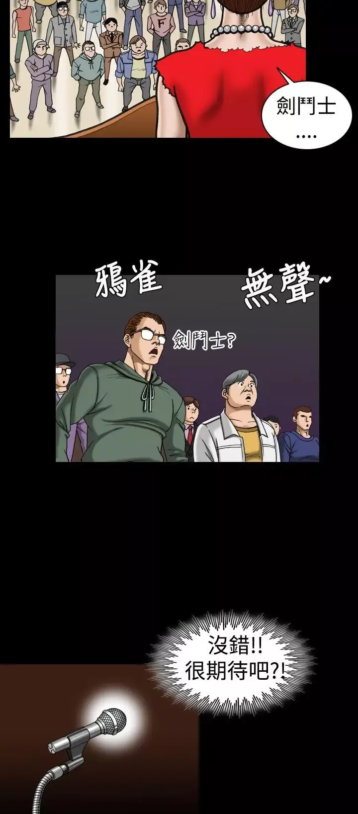 上流社會第7話